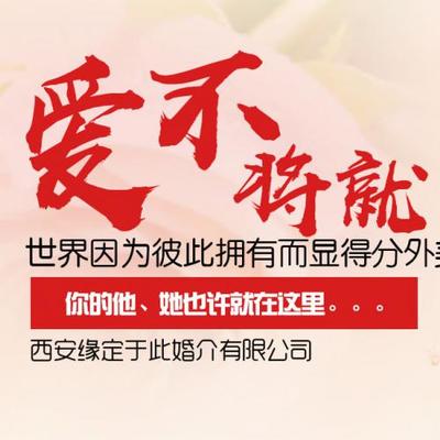 西安军人婚介所哪家专业？缘定于此，做专注服务的婚姻介绍领航者